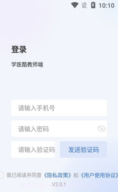 学医酷教师端截图3 学医酷教师端截图3