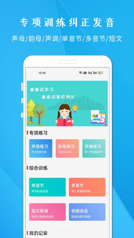 学说普通话跟读截图1