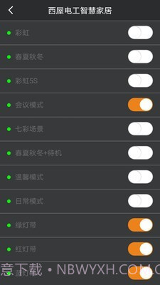 西屋电工智慧家居截图4