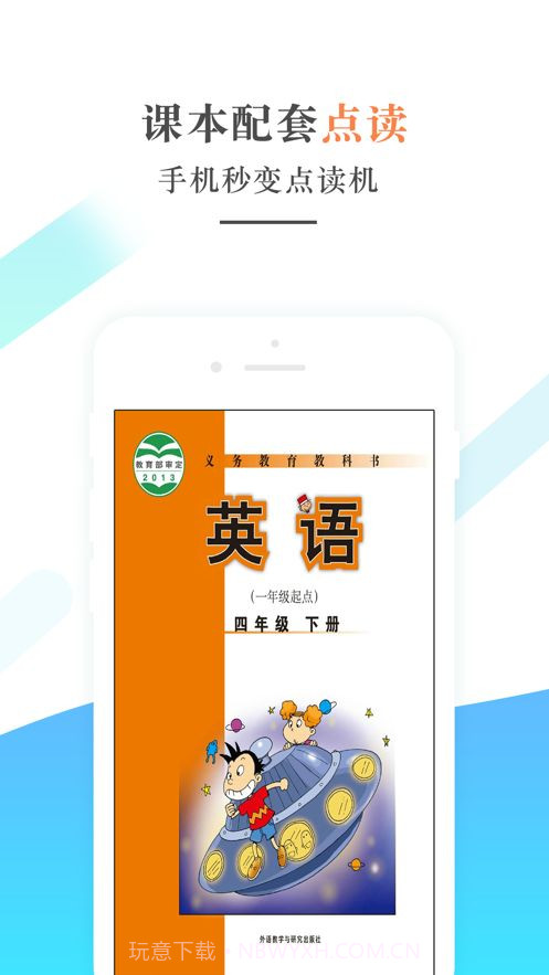 外研社四年级英语下册截图1 外研社四年级英语下册截图1