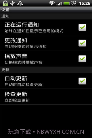 智能情景模式截图3