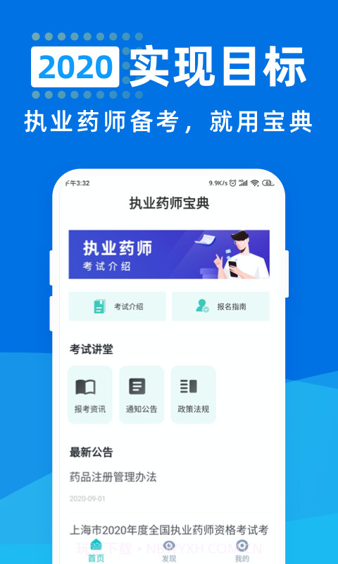 执业药师宝典截图2