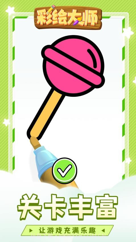 彩绘大师去更新版截图1