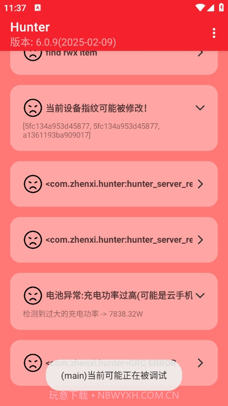 hunter检测2025最新版截图3
