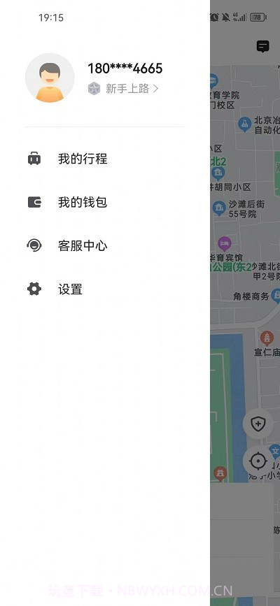 德爱出行截图1