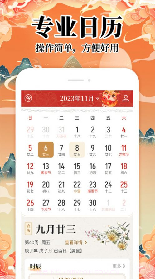 吉历万年历日历截图2 吉历万年历日历截图2