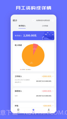 小时工记加班截图1