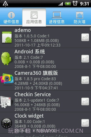 安卓手机管家截图3