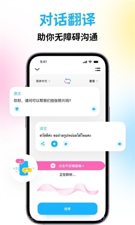 泰国翻译截图1 泰国翻译截图1