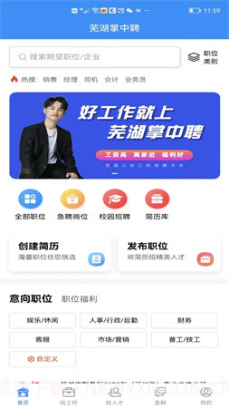 芜湖掌中聘免费正版截图3