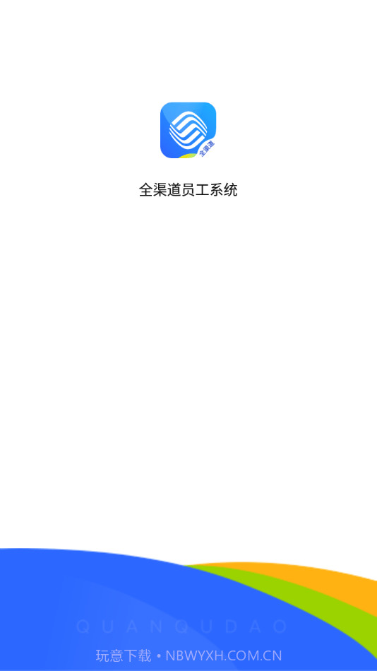 铁通全渠道截图1 铁通全渠道截图1