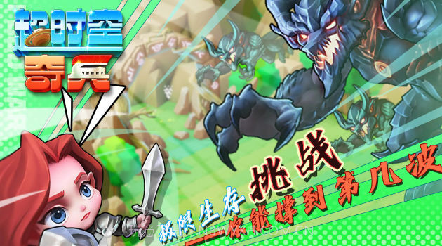 超时空奇兵截图4