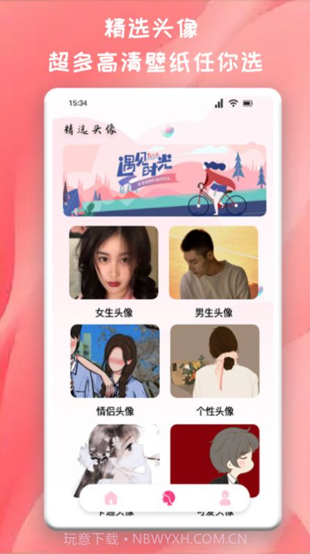 头像制作君截图3 头像制作君截图3