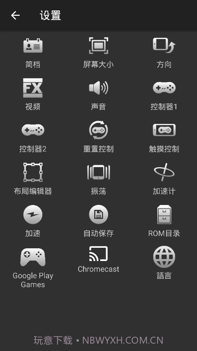 snes模拟器汉化版截图1