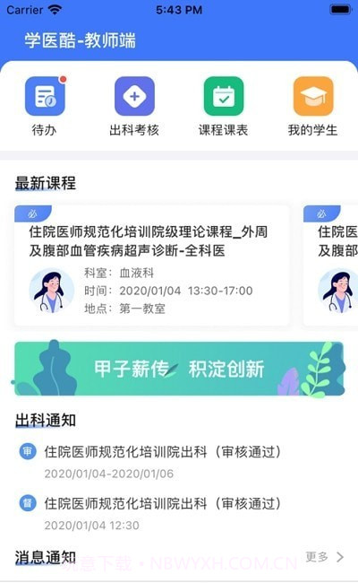 学医酷教师端截图2 学医酷教师端截图2