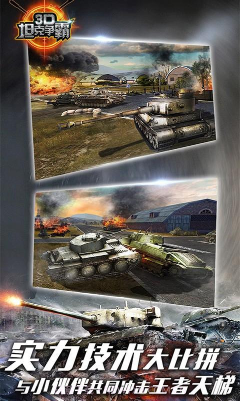3D坦克争霸截图4