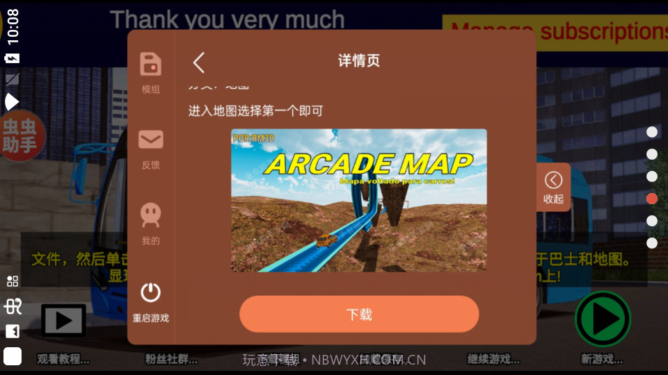 宇通客车模拟器截图2 宇通客车模拟器截图2