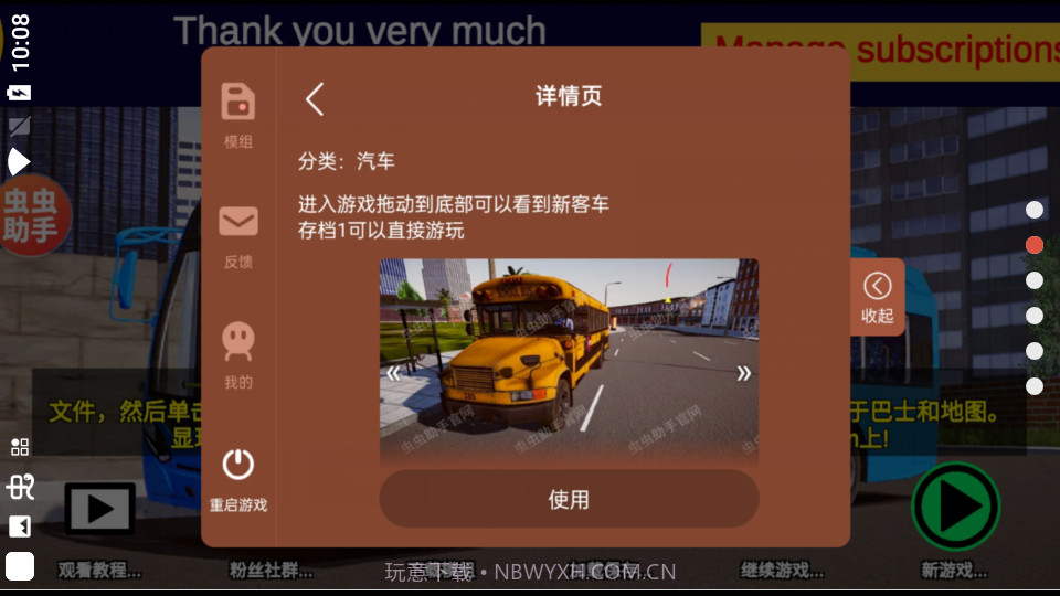 宇通客车模拟器截图3 宇通客车模拟器截图3