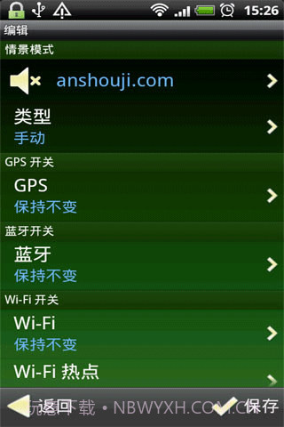 智能情景模式截图2