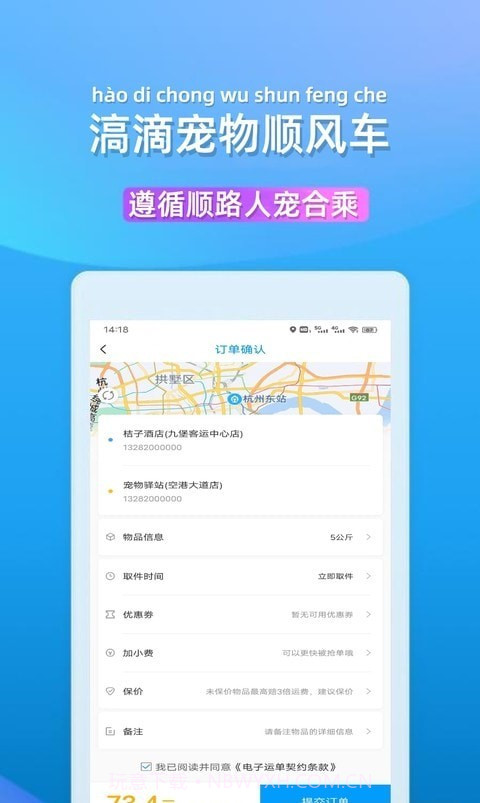 滈滴打车截图1 滈滴打车截图1