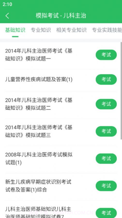上学吧儿科主治医师题库截图3 上学吧儿科主治医师题库截图3
