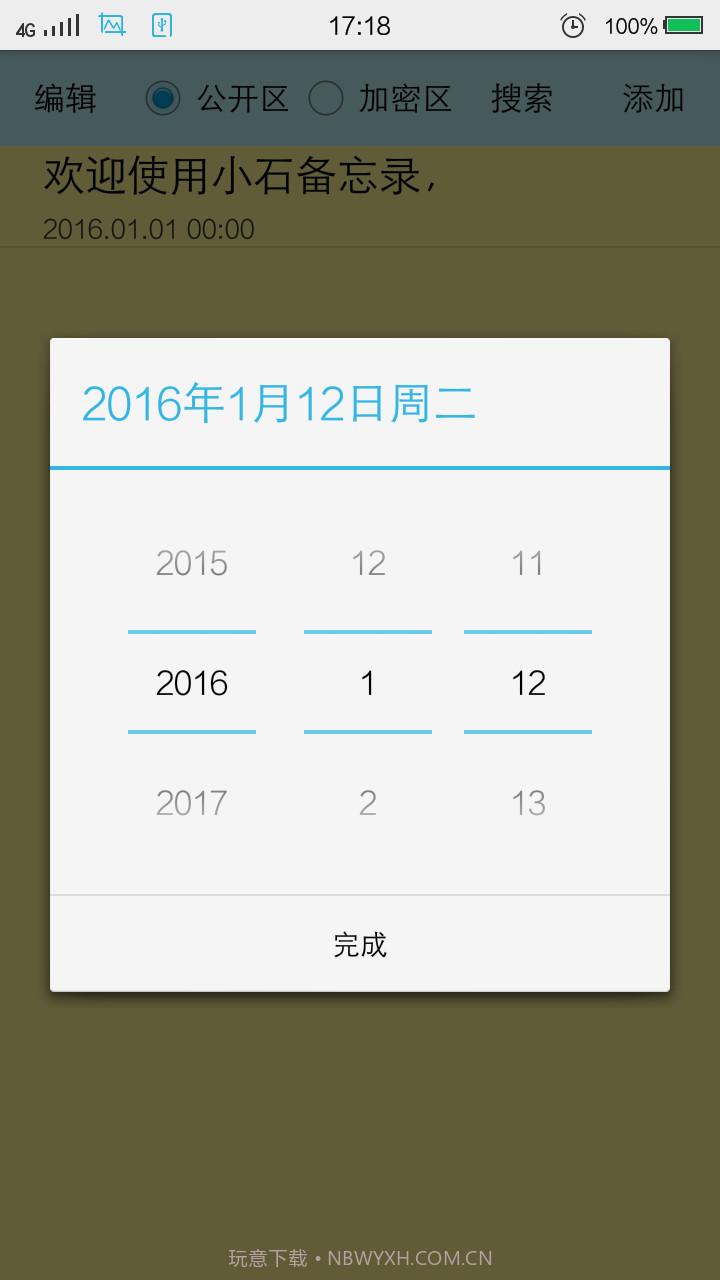 小石备忘录截图1