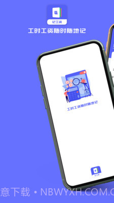 小时工记加班截图3