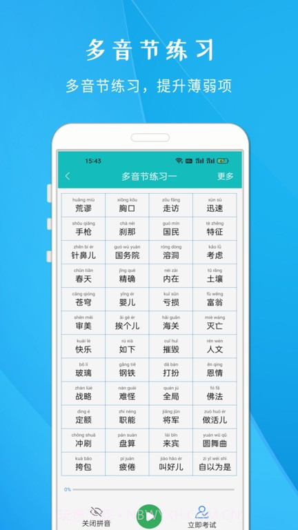 学说普通话跟读截图4