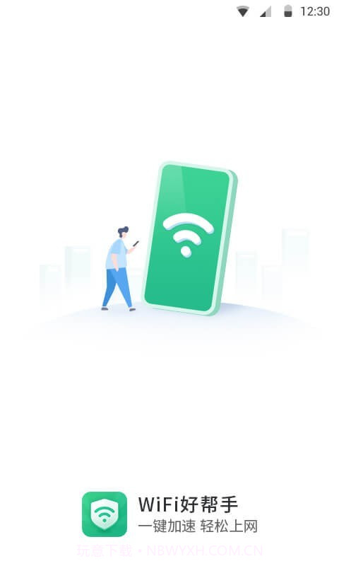 WiFi极速卫士截图1
