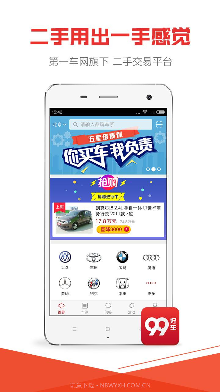 99好车截图1 99好车截图1