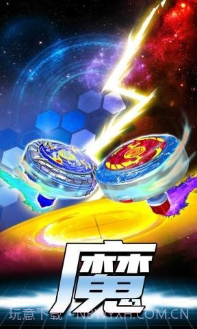 魔幻陀螺爆裂兽魂截图1