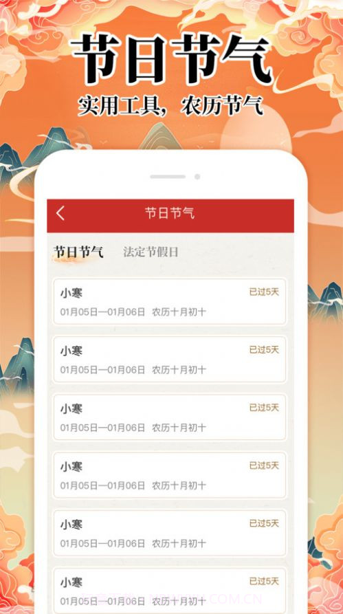 吉历万年历日历截图1 吉历万年历日历截图1