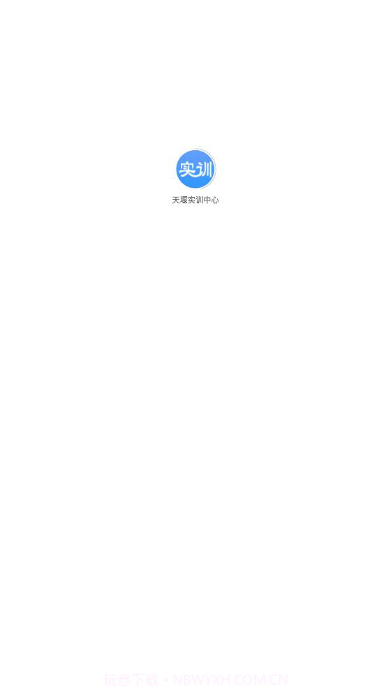 天堰实训中心教学管理截图1