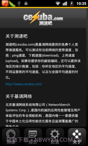 测速吧截图5 测速吧截图5