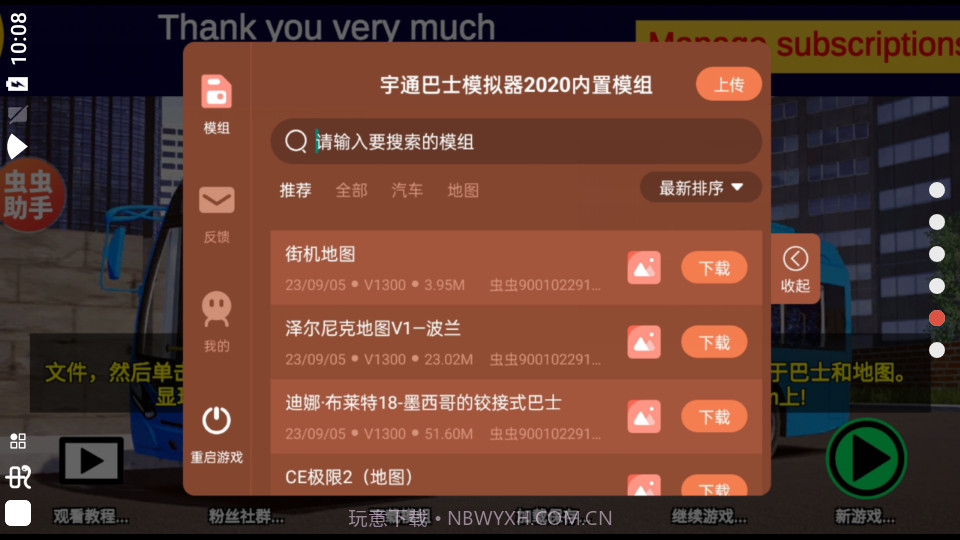 宇通客车模拟器截图1 宇通客车模拟器截图1