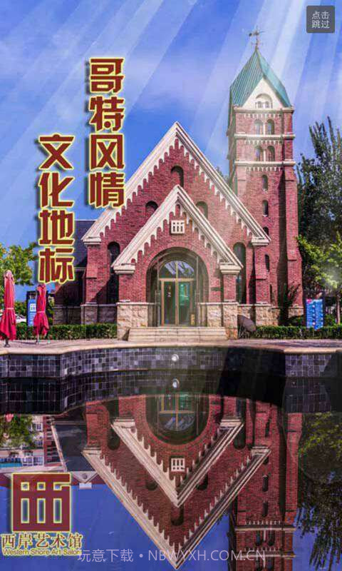 西岸艺术馆截图2 西岸艺术馆截图2