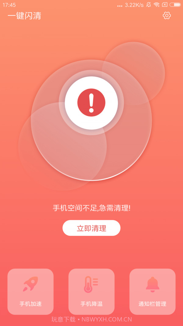 一键闪清截图4