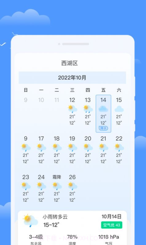 优享天气截图2