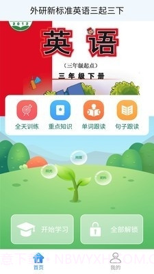 外研版英语三下截图1