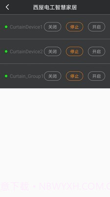西屋电工智慧家居截图3