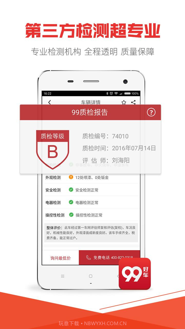 99好车截图5 99好车截图5