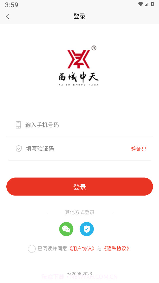 西域中天酒业截图4 西域中天酒业截图4