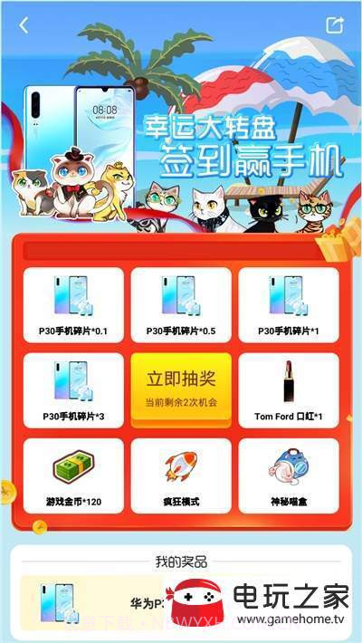 嗨喵喵抽手机app下载截图3