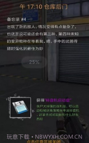 生化战警丧尸截图3