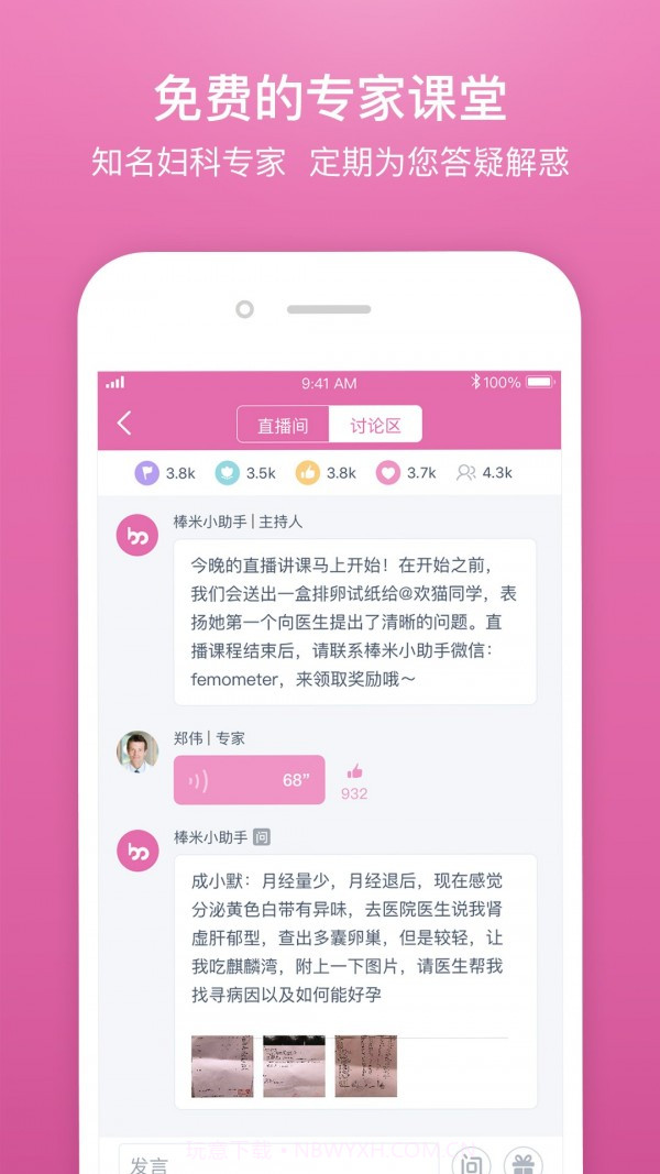 棒米(女性健康)截图2