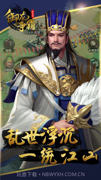 御龙争霸app截图3