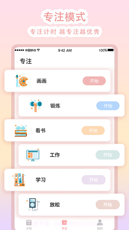 学习计时截图1 学习计时截图1