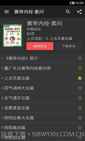 中医宝典免费截图2