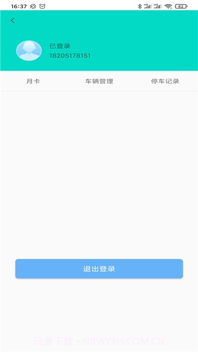 贵阳智停车截图3