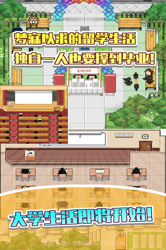 五魁首我的留学生活2截图1 五魁首我的留学生活2截图1